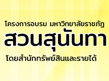 ิ** หลักสูตรอบรมประจำเดือน ตุลาคม 2564 -
ธันวาคม 2564 **